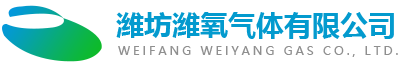 濰(wei)氧氣體(ti)